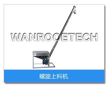 螺旋上料機