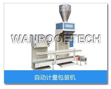 自動計算包裝機